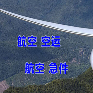 张孝航空邮寄快递-选东方航空和上海航空