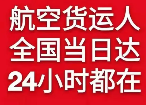张孝航空邮寄货物、航空货运:物流行业各岗位招聘