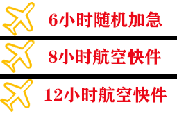 张孝航空邮寄快递公司,专业空运当天件